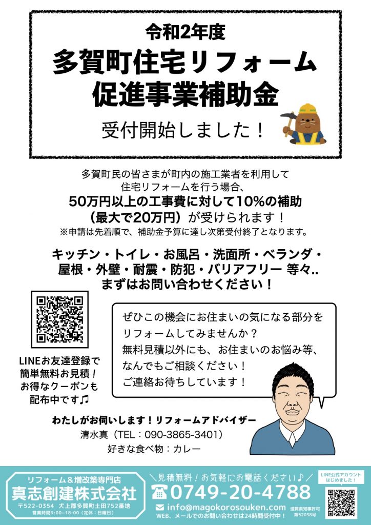 年度 住宅リフォーム促進事業補助金 真志創建株式会社 まごころそうけん